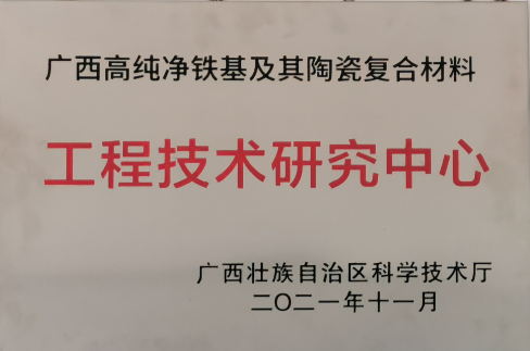 工程技術(shù)研究中心.png